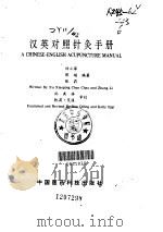 针灸手册  汉英对照（ PDF版）