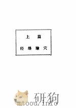 现代针灸师手册（ PDF版）