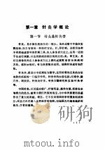 针灸速成手册（ PDF版）