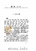 针灸经典处方别裁（ PDF版）