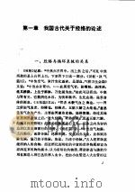 体表内脏相关论（ PDF版）