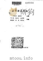 宋明浙江针灸（ PDF版）