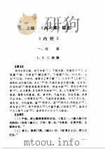 针灸经论选（ PDF版）