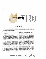 中国针灸年纪  1991年卷（ PDF版）