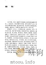 针灸意外及其防治（ PDF版）
