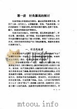 针灸三十讲（ PDF版）