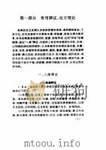 针灸处方指南（ PDF版）