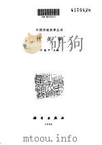 针灸学 1979 PDF电子版封面