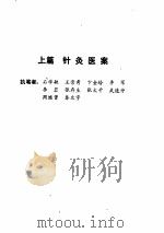 针灸速成临证歌要（ PDF版）