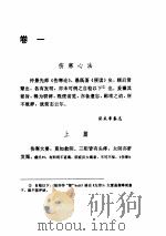 证治针经（ PDF版）