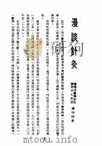 铜人针灸经1987.06（ PDF版）