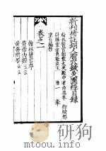 铜人腧穴针灸图经（ PDF版）