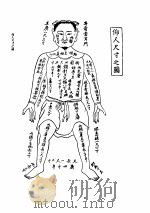 校注十四经发挥（ PDF版）