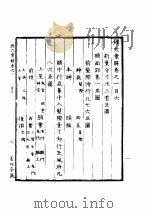 经穴汇解 8卷 1982 PDF电子版封面 14249·0028 (日)原昌克编辑