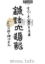 针法穴道记（ PDF版）