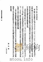 重订铜人腧穴针灸图经 1957 PDF电子版封面 黄竹齐编