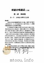 经络治疗讲话 2卷 1957 PDF电子版封面 (日)本间祥白著;九芝译