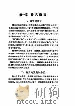 针灸学（二）腧穴学（ PDF版）