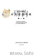 针灸经络专辑  1（ PDF版）
