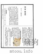 经脉腧穴学 1995 PDF电子版封面 7537513937 康锁彬主编