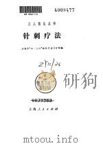 针刺疗法（ PDF版）