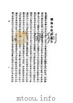 温灸学讲义  第1编  解剖生理学（ PDF版）