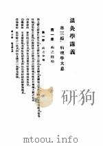 温灸学讲义  第3编  病理学大意（ PDF版）