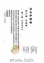 温灸学讲义  第6编  治疗学（ PDF版）