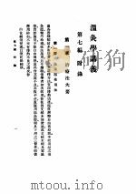 温灸学讲义  第7编  附录（ PDF版）