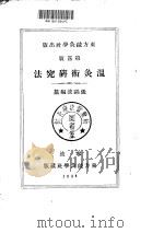 温灸术研究法（ PDF版）