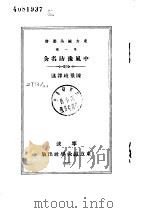中风预防名灸（ PDF版）