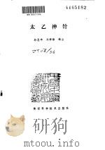 太乙神针（ PDF版）