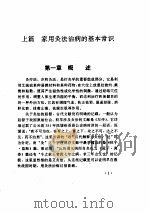 家用灸法治病小窃门（ PDF版）