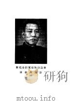 简化金针电疗术电热法与电通法  1（ PDF版）