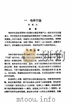 电针疗法资料选集（ PDF版）