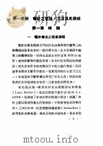 电针灸治疗法（ PDF版）