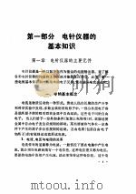 电针仪器临床手册（ PDF版）