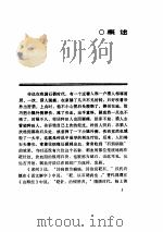 中国民间刺血术 PDF电子版封面