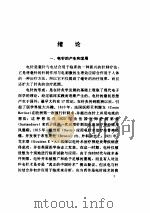 电针基础与临床（ PDF版）
