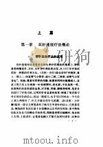 双针速效疗法（ PDF版）