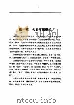 中华火针疗法（ PDF版）