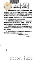 耳针的应用（ PDF版）