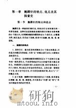 腕踝针疗法（ PDF版）