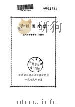 手经图疗法（ PDF版）