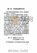 耳针的临床应用（ PDF版）