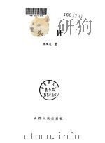 头针（ PDF版）