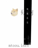 简明耳针学（ PDF版）