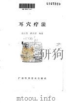耳穴疗法（ PDF版）