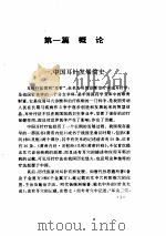 常见病耳针疗法（ PDF版）