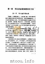 家庭耳压治病小窍门（ PDF版）
